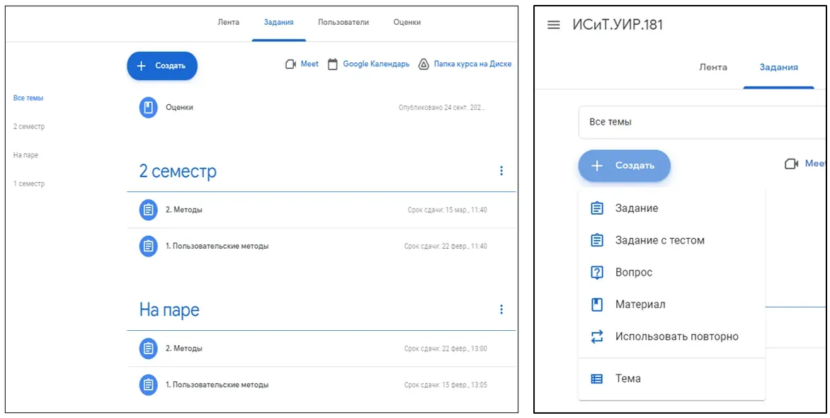 Вкладка "Задания" и их виды в Google Classroom