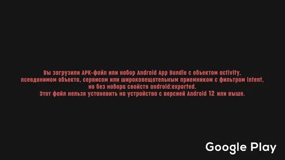 Вы загрузили APK-файл или набор Android App Bundle с объектом activity, псевдонимом объекта, сервисо
